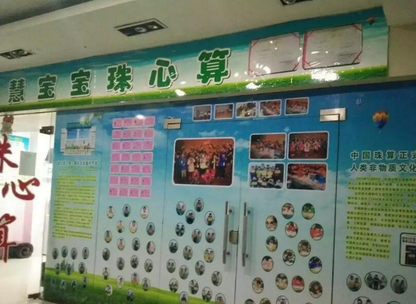 智慧宝宝珠心算加盟