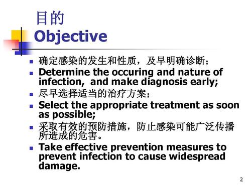 确定感染的发生和性质,及早明确诊断; determine the occuring and