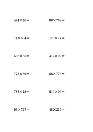 三位数乘两位数计算题200道竖式.docx 17页