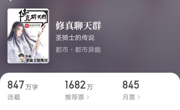 1.《修真聊天群》作者:圣骑士的传说