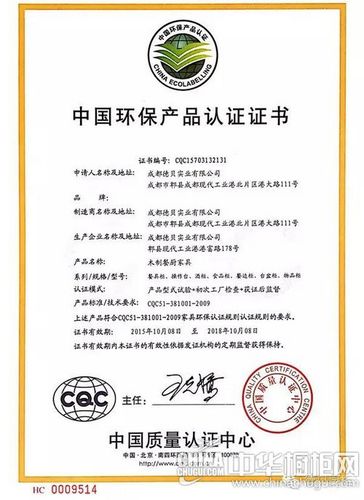 德贝厨柜再次通过"中国环保产品认证"—将绿色环保进行到底