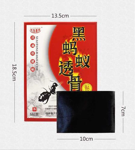 黑蚂蚁透骨膏贴关节痛贴膏远红外痛贴腰腿疼痛颈椎痛腰间盘突出膏贴黑