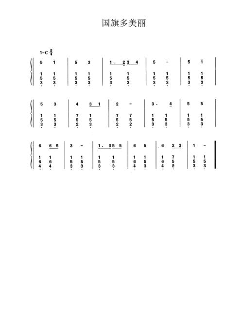国旗多美丽c调简谱伴奏
