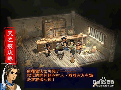 轩辕剑3外传天之痕图文攻略—进入月河村