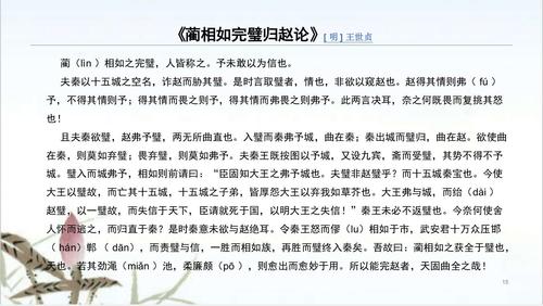 古文小讲堂第4期《蔺相如完璧归赵论》
