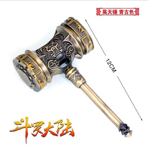 斗罗大陆周边动漫唐三昊天锤超大模型玩具摆件12厘米昊天锤闪光金色