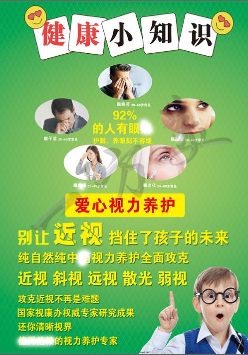 视力近视眼海报眼镜店眼科预防近视预防知识宣传挂图展板贴画图片