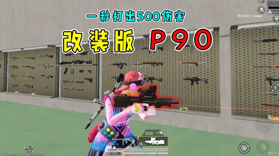 和平精英揭秘:新版本"改装版p90",空投才会出现,伤害超高!