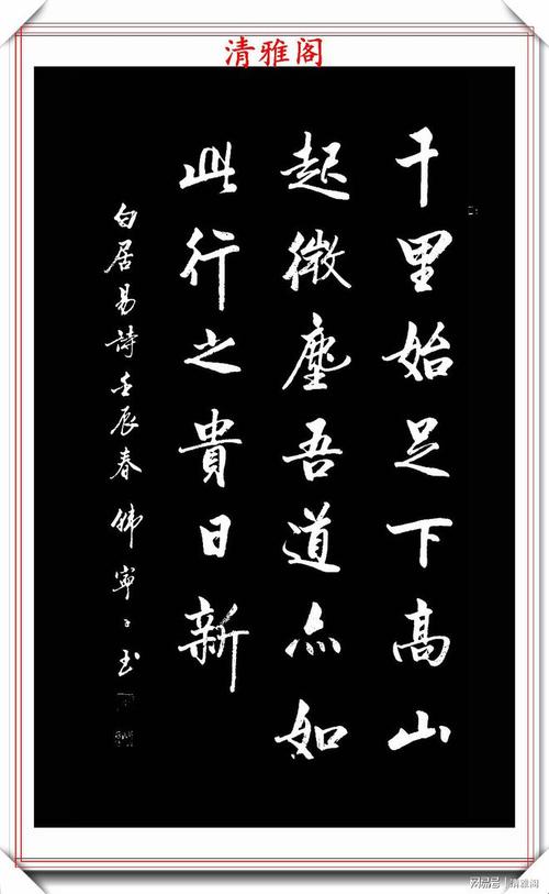 当下极受欢迎的行书作品欣赏