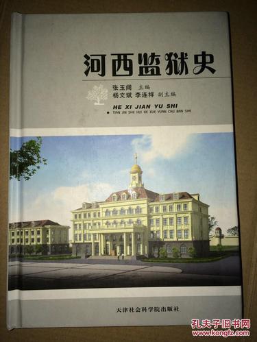 d1 河西监狱史 精装