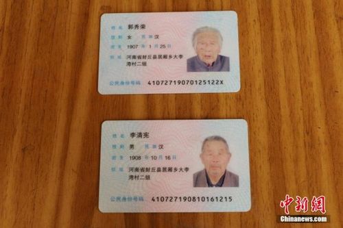 这两张身份证,留给我们的不是清新的字迹,而是让人有一种久违的清晰