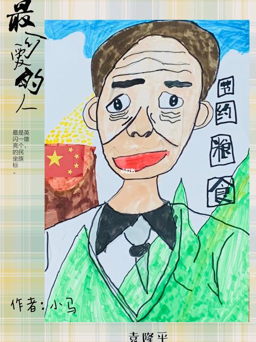 致敬最可爱的人_绘画_文化_绘画