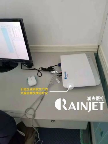 润杰大脑生物反馈治疗仪—厦门仙岳医院使用_厦门市仙岳医院_大脑生物