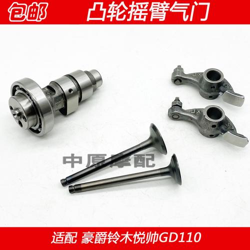 适配豪爵铃木悦帅gd110摩托车凸轮轴轴承摇臂气门摇臂