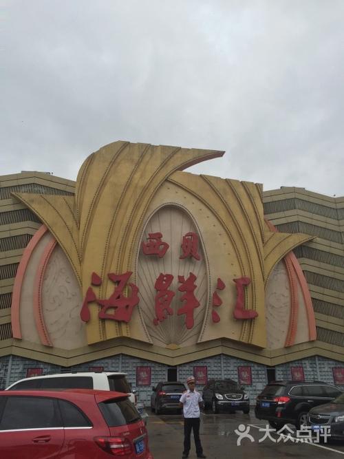 西贝海鲜汇(槐安路店)图片 - 第78张