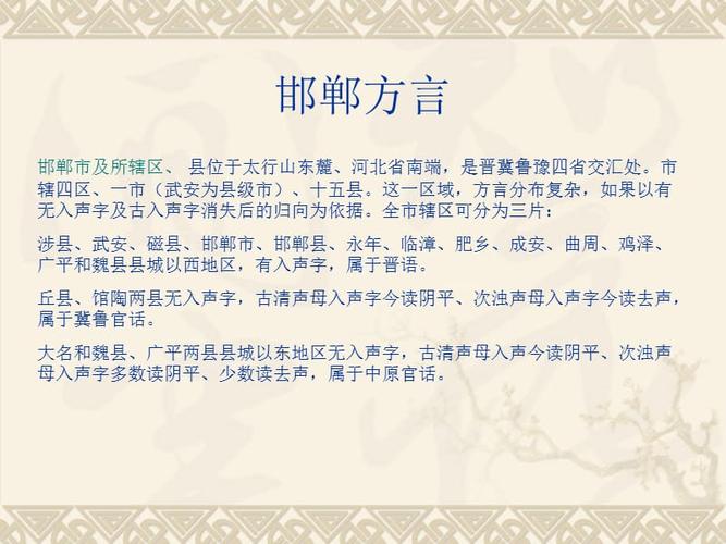 邯郸方言.ppt