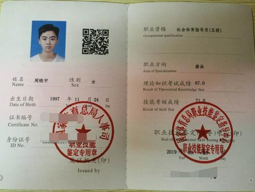 社会体育指导员