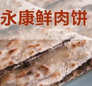 永康肉麦饼加盟