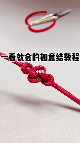 如意结教程 如意结编法_如意_教程_编绳_手工制作_手工编绳_兴趣爱好