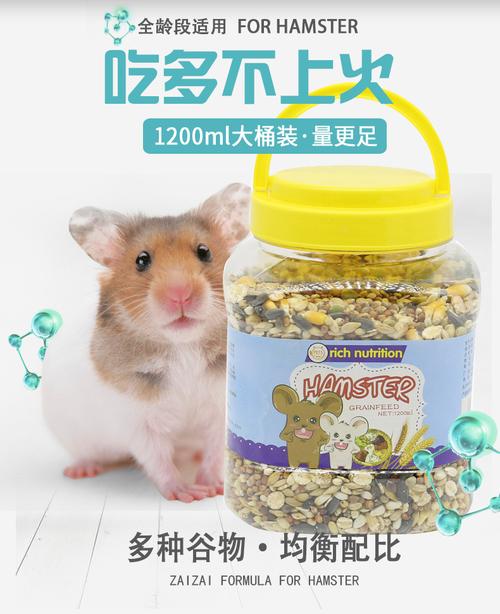 再再仓鼠粮食五谷用品自配主粮营养磨牙饲料套餐齐全大桶装1200ml