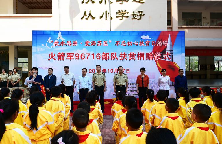 "军民情谊深似海, 扶贫龙村促成长" —记火箭军96716部队向龙村小学