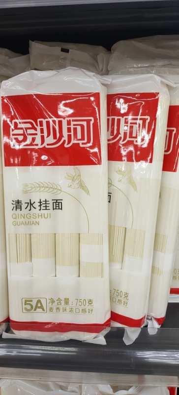 750g 金沙河清汤面 惊爆价9.8元/三包