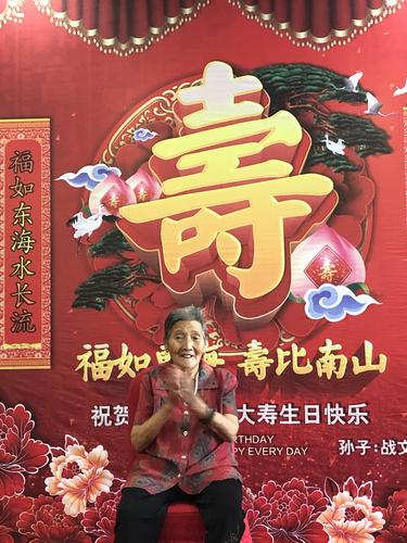 祝奶奶90大寿生日快乐!