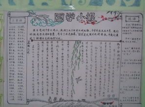 如何制作漂亮又简单的语文手抄报 如何制作手抄报