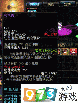 dnf淘气虎宠物属性怎么样?淘气虎宠物属性图一览