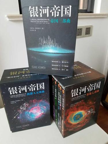 求扫盲艾萨克阿西莫夫的整套银河帝国15本应该以什么顺序看