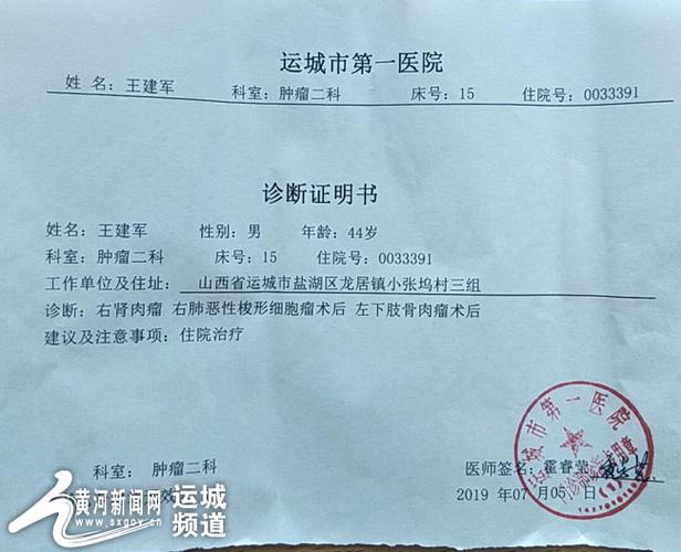 运城:四十四岁农民三患癌症 生命垂危盼救助