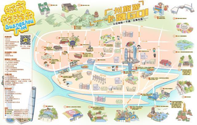 绘制的广州市手绘地图——"广州旅游手绘地图·羊城名片"正式对外发布