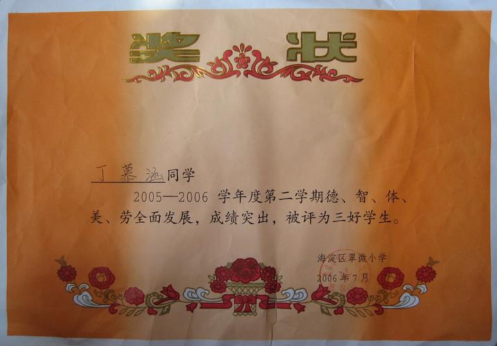 二年级第二学期三好学生奖状