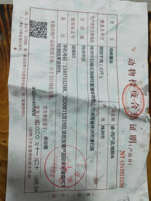 肉类检验检疫证明
