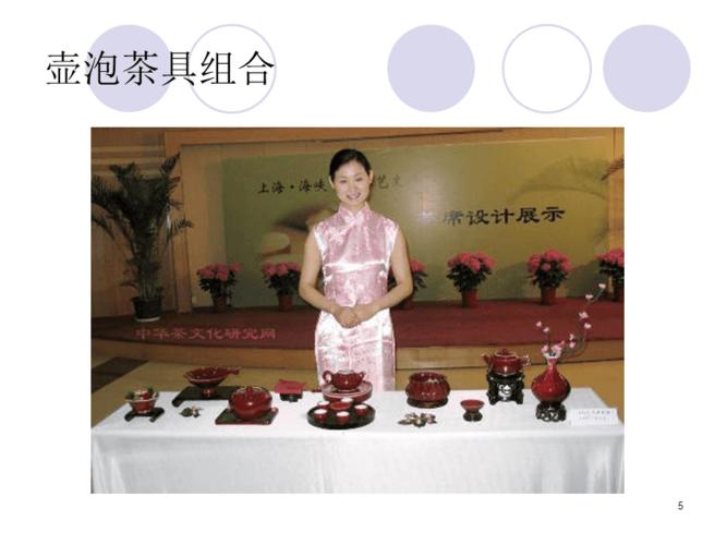茶席设计欣赏ppt优秀课件