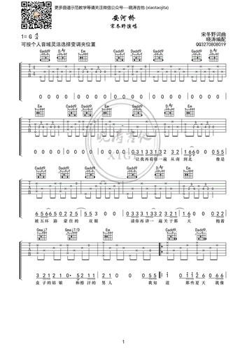 安和桥吉他谱宋冬野g调弹唱谱安和桥六线