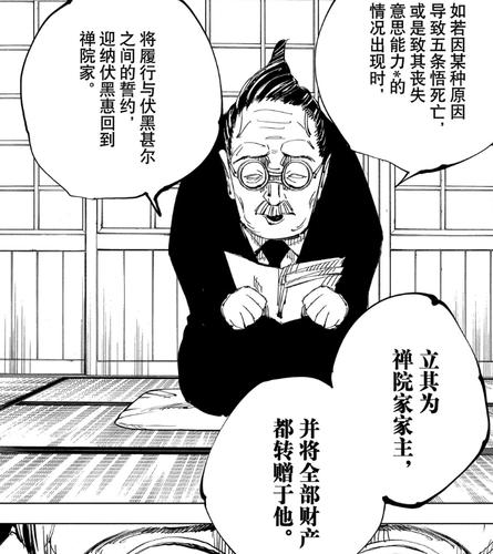 【咒术回战】禅院直毘人,他是禅院家最后的遮羞布,可惜死的太早!