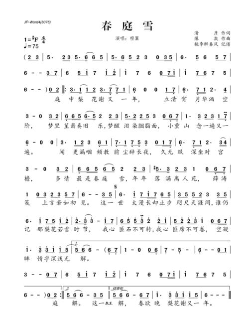 春庭雪 简谱_简谱_乐谱_乐谱分享_娱乐_音乐