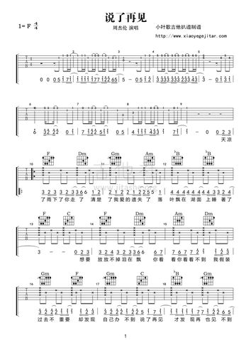 说了再见吉他谱(图片谱,弹唱)_周杰伦(jay chou)_周杰伦-说了再见01.
