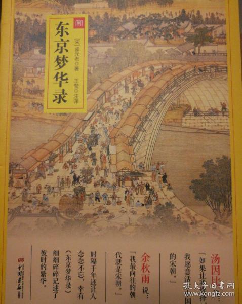 930条结果|东京梦华录