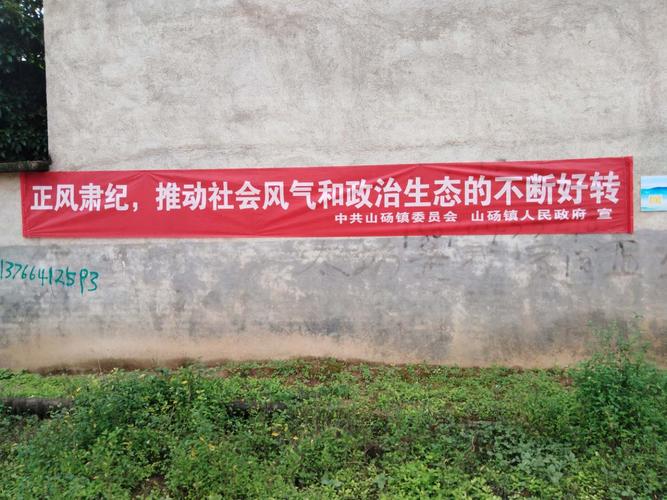 山砀镇各村悬挂横幅,加大"好人主义之害"宣传力度