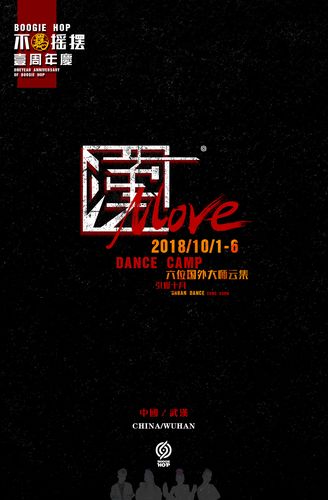 boogie hop-汉move dance camp 系列海报
