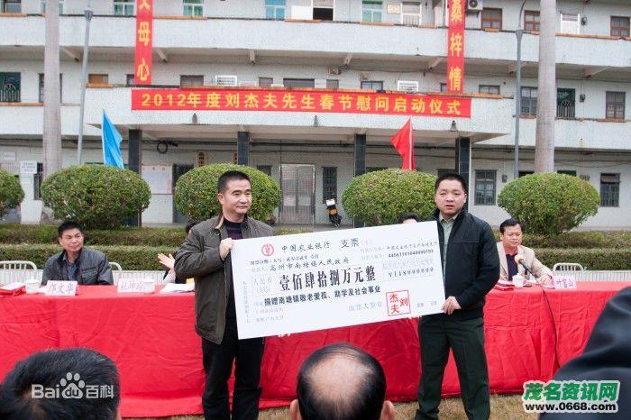 2012年度刘杰夫先生春节慰问金发放大会