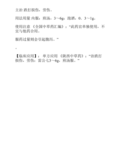 中医药现代本草文库:雷公七