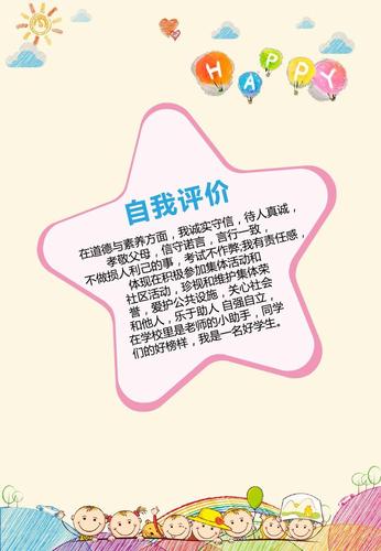 小升初幼升小学生小朋友自荐信自我介绍个人简历成长经历ppt模板