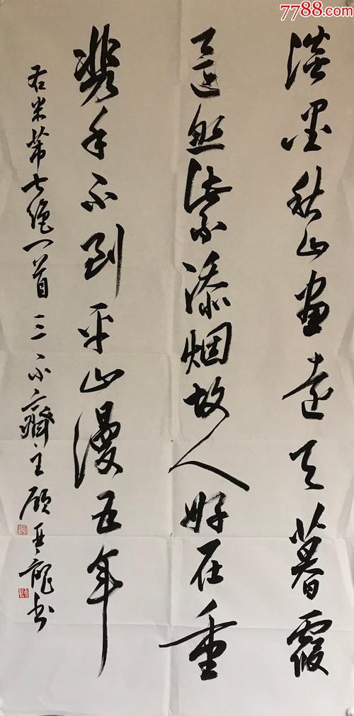 顾亚龙书法a88s3f