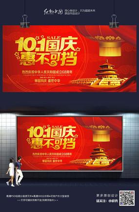 国庆节惠不可挡活动促销海报