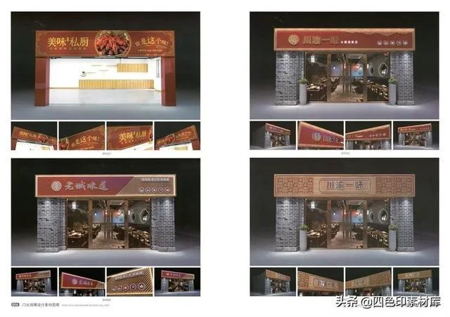 第1927期百款门头招牌设计模板素材