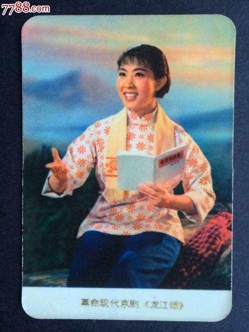 革命现代京剧《龙江颂》