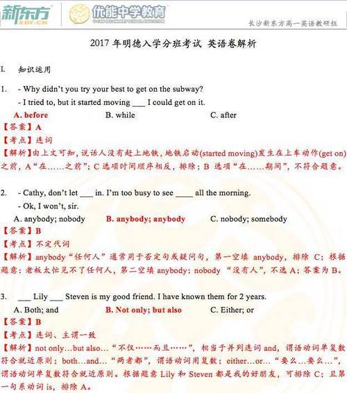 初中入学分班考试英语怎么说